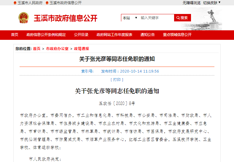 玉溪最新人事任免揭晓，一批新任领导亮相