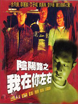 阴阳路2演员表，自然美景探索之旅的星光阵容
