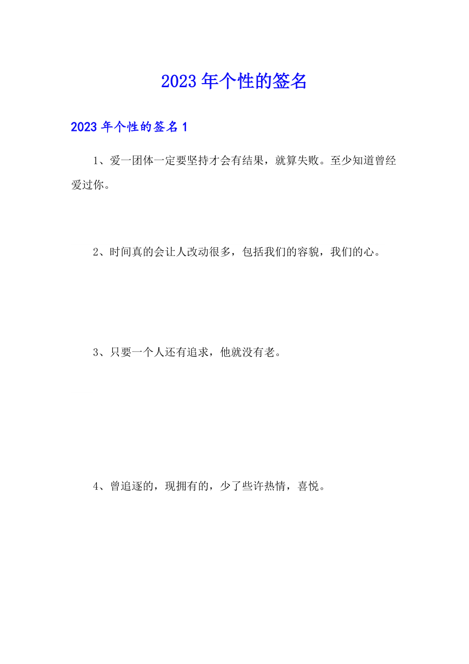 精选女生独特签名推荐，引领潮流的时尚之选（2025年度版）
