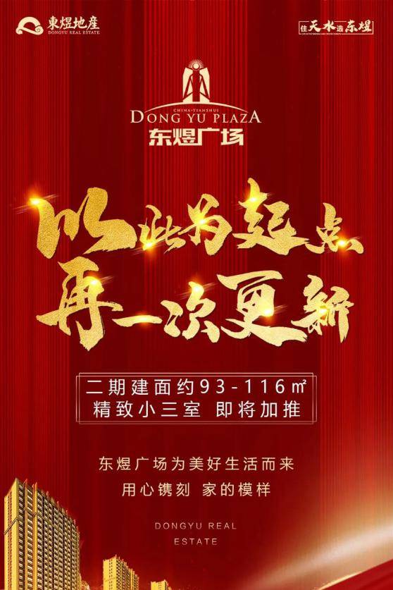 东大时代广场最新资讯，引领城市发展的时代标杆