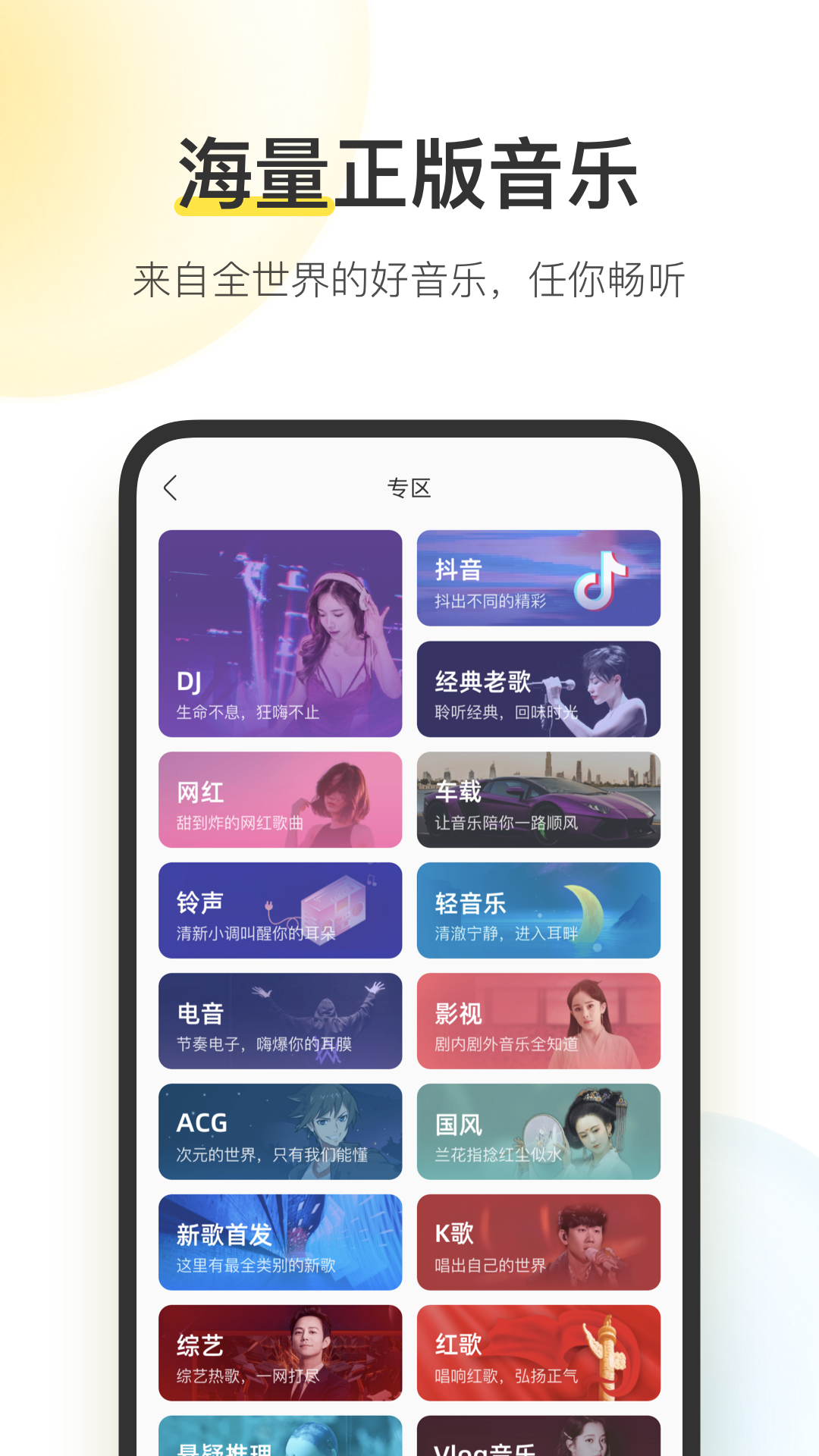 酷我音乐最新版，探索音乐新境界的极致体验