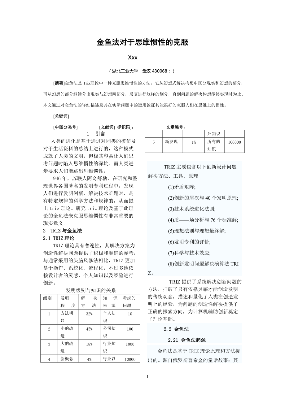 特色金鱼法，巷弄隐秘宝藏中的奇妙故事