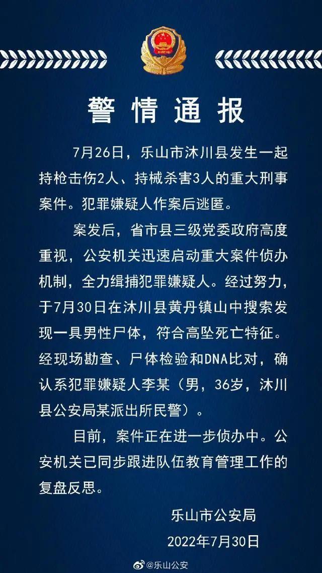 乐山最新通报消息更新
