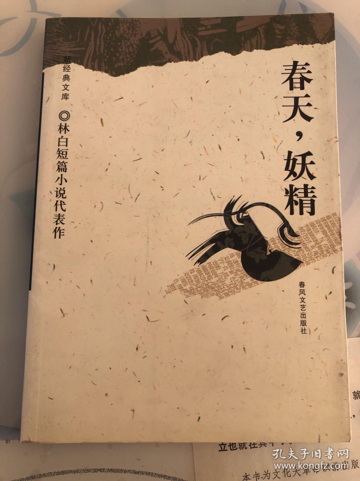深度解读，妖精最新现象背后的文化意义
