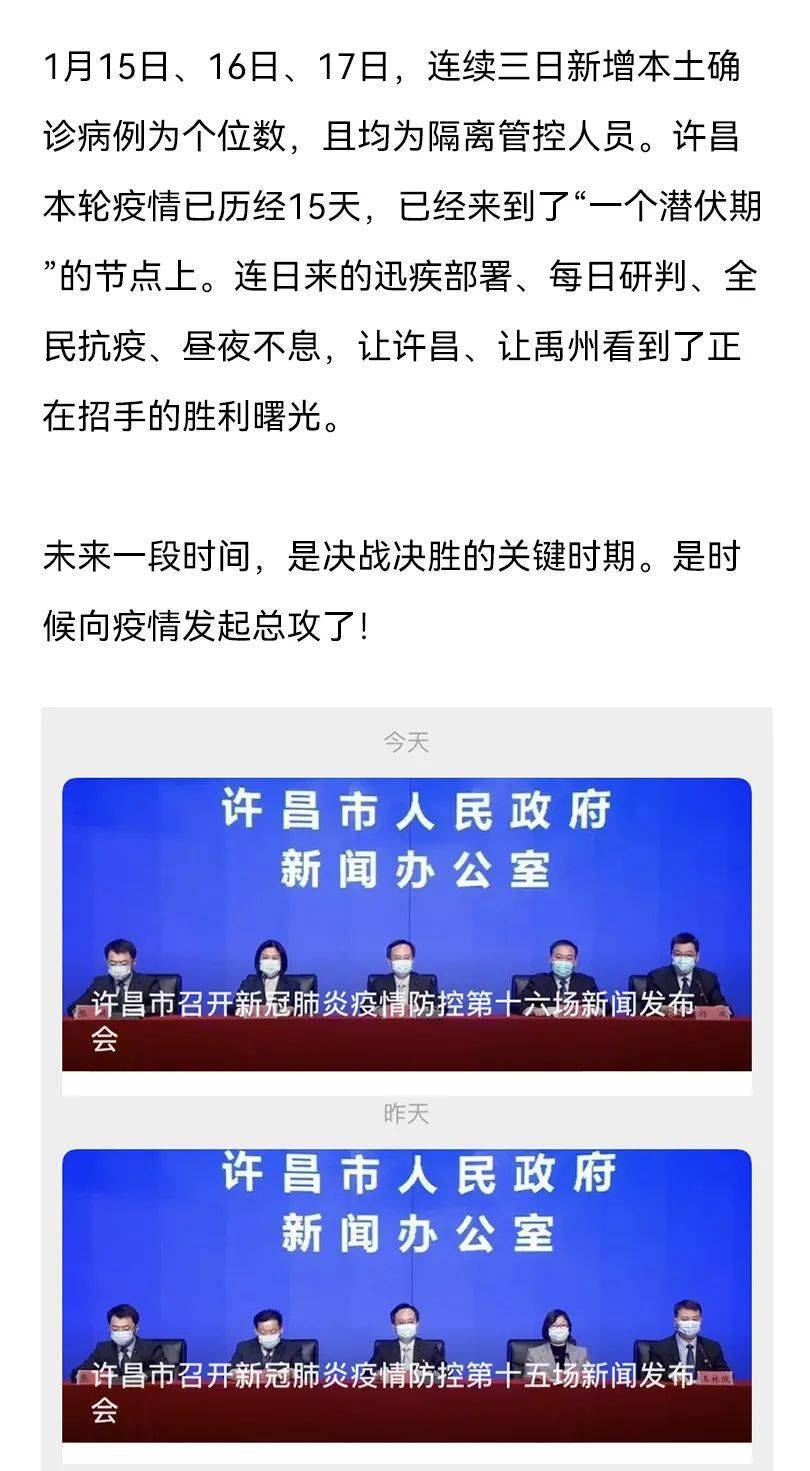 许昌疫情最新动态更新📰